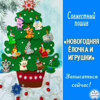 Новогодняя ёлочка и игрушки