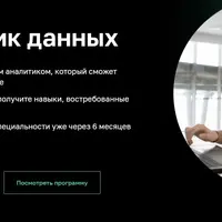 Аналитик данных