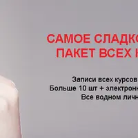 Записи всех курсов и тренингов 2011-2018