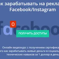 Анатомия Facebook рекламы