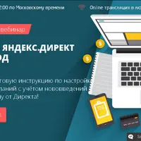 Новинки Яндекс.Директ за 2018 год