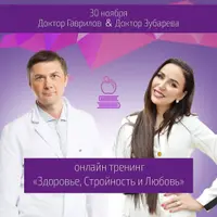 Стройность. Здоровье. Любовь