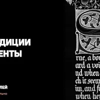 Каллиграфия готика