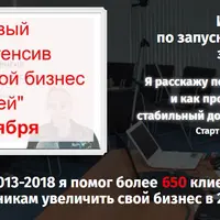 Запускаем свой бизнес за 5 дней