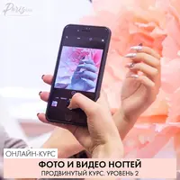 Продвинутый курс фото и видео ногтей. Уровень 2