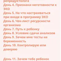 Как подготовиться к ЭКО за 29 дней