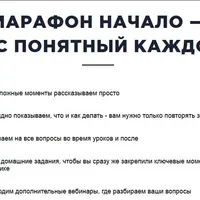 Марафон Начало