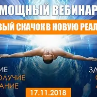 Квантовый скачок в новую реальность