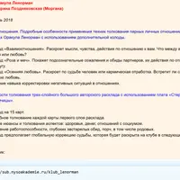 Клуб Ленорман. Ноябрь 2018