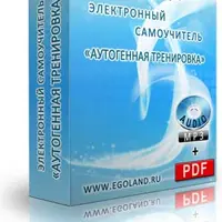 Аутогенная тренировка