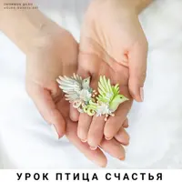 Птица счастья