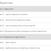 Имидж: Цвета и их сочетания