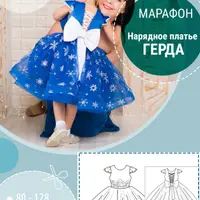 Платье Герда