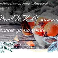 Детокс-питание "Зимнее долголетие"