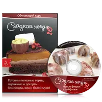 Сладкая жизнь 2