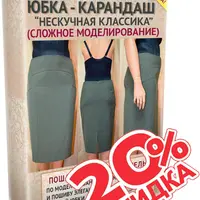 Юбка-карандаш