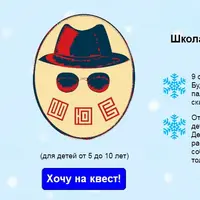 Новогодний квест "Дело о пропавшей памяти"