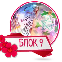 Ци Мень. Всё включено. Секреты, фишки и шпаргалки