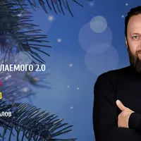 Инь: притяжение желаемого 2.0