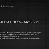 Диета для красивых волос: мифы и правда