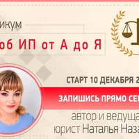 Все об ИП от А до Я