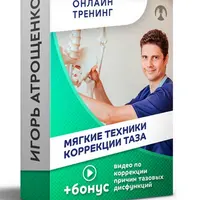 Мягкие техники коррекции таза