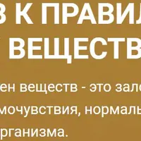 5 шагов к правильному обмену веществ
