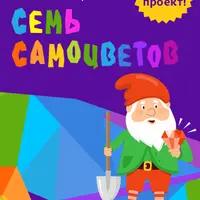 Адвент-календари: Семь самоцветов и Ледяная пещера