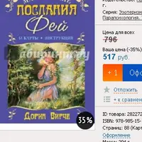 Оракулы Мудрость Шута и Магические послания Фей