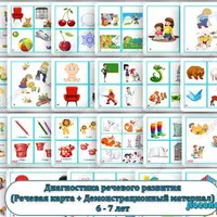 Комплексная диагностика речевого развития