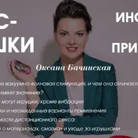 Секс-игрушки: инструкция по применению