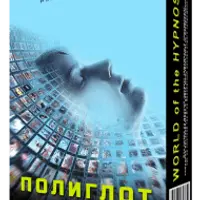 Обновленная сессия Полиглот