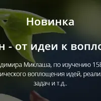 15 Аркан - от идеи к воплощению