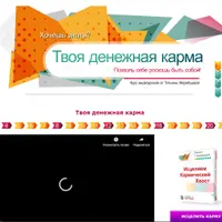 Исцеление Кармического Хвоста. Денежная карма