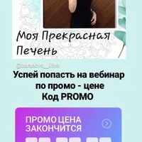 Моя Прекрасная Печень
