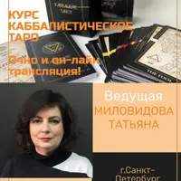 Каббалистическое таро