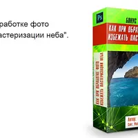 Выборочная коррекция цвета и тона в Photoshop