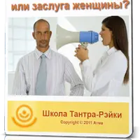 Идеальный мужчина: подарок судьбы или заслуга женщины?