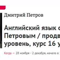 Английский язык - продвинутый уровень