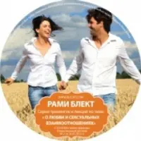 О любви и сексуальных взаимоотношениях