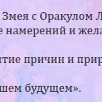 Расклады на оракуле "Ключ в храм души". Часть 1