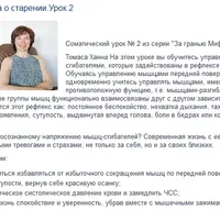 За гранью мифа о старении