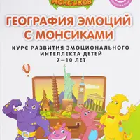Краски эмоций и География эмоций с Монсиками