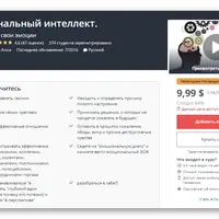 Эмоциональный интеллект