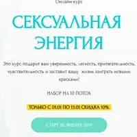 Сексуальная энергия