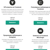 Набор мини-курсов Facebook и Instagram