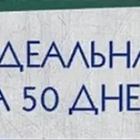 Твоя идеальная речь