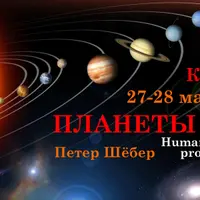 Дизайн Человека. Планеты