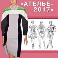 Конструируем вместе с профессионалами. Сборник Ателье 2017
