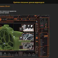 Цифровая лепка в ZBrush